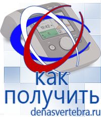 Скэнар официальный сайт - denasvertebra.ru Дэнас приборы - выносные электроды в Находке