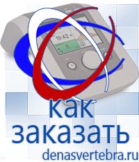 Скэнар официальный сайт - denasvertebra.ru Дэнас приборы - выносные электроды в Находке