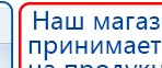 Электрод Скэнар - зонный универсальный ЭПУ-1-1(С) купить в Находке, Электроды Скэнар купить в Находке, Скэнар официальный сайт - denasvertebra.ru