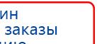 НейроДэнс ПКМ купить в Находке, Аппараты Дэнас купить в Находке, Скэнар официальный сайт - denasvertebra.ru