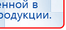 Дэнас Вертебра 5 программ купить в Находке, Аппараты Дэнас купить в Находке, Скэнар официальный сайт - denasvertebra.ru